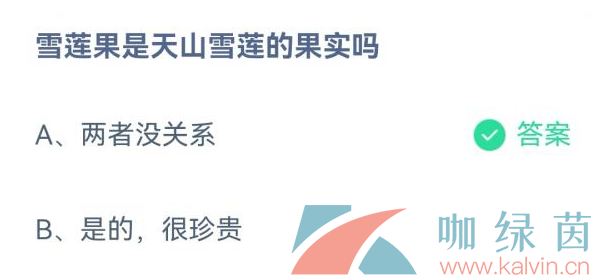 《支付宝》蚂蚁庄园2023年3月31日每日一题答案（2）