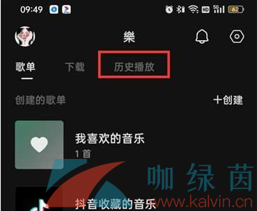 《汽水音乐》查看历史播放记录方法介绍
