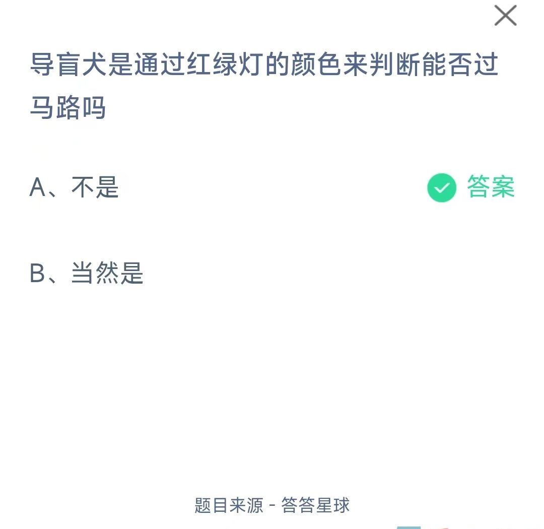 《支付宝》蚂蚁庄园2023年10月17日每日一题答案（2）