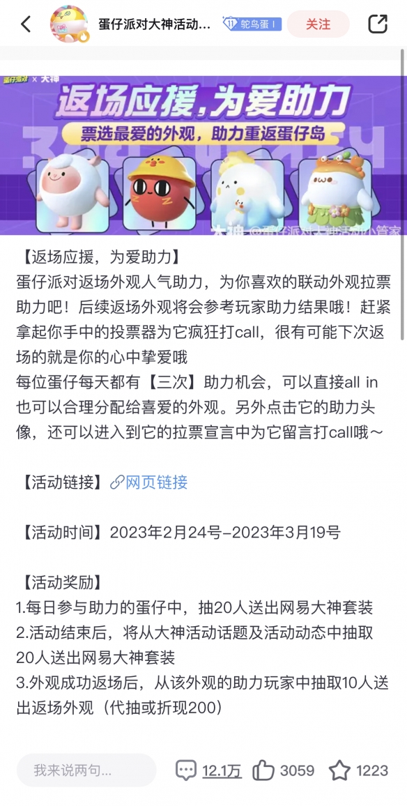 大神《蛋仔派对》联动外观返场助力开启 上大神为你喜爱的外观应援！