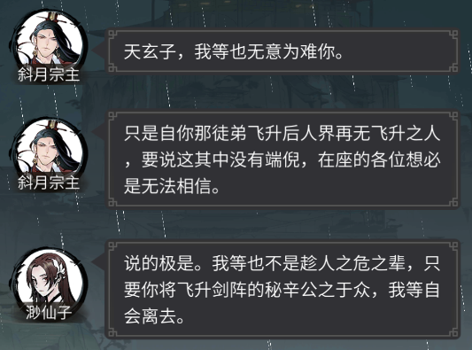 ​《一念逍遥》“三界传说”剧情系统正式上线 *支线首曝！