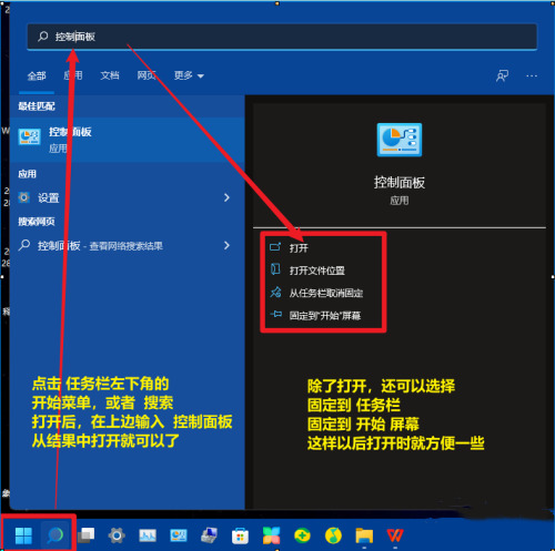 《windows》win11控制面板怎么调出来