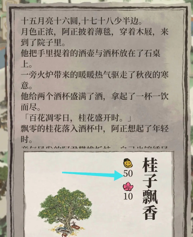 《江南百景图》桂子飘香获取方法