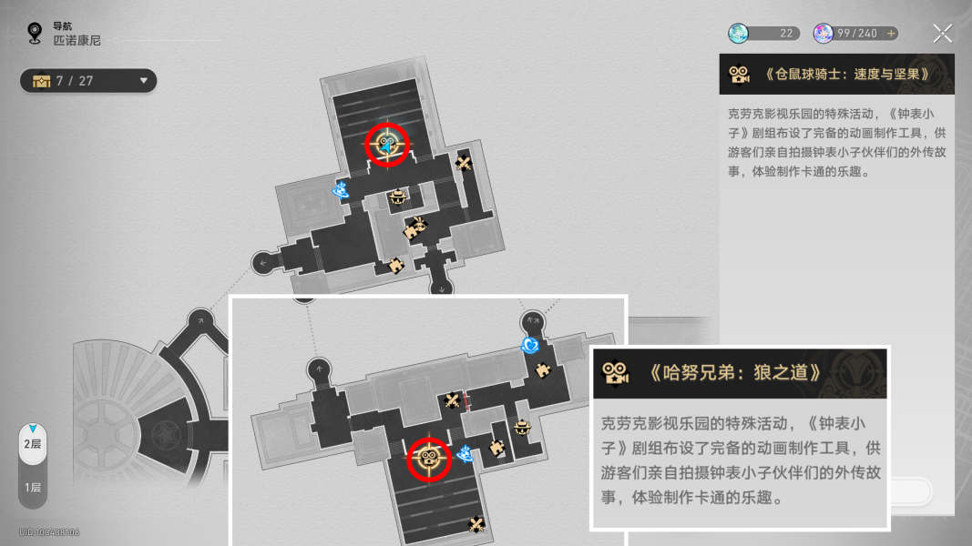 《崩坏星穹铁道》安全车成就图文攻略