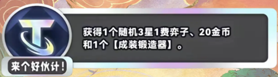 《金铲铲之战》s11新海克斯汇总一览