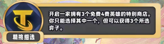 《金铲铲之战》s11新海克斯汇总一览