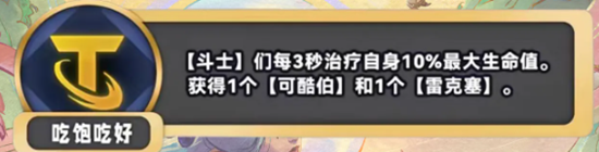 《金铲铲之战》s11新海克斯汇总一览